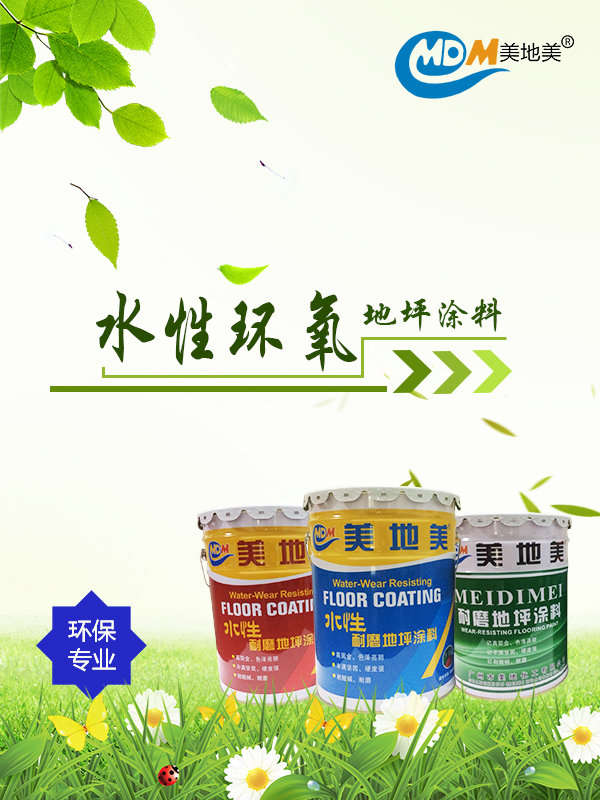 環(huán)氧地坪涂料生產廠家今后發(fā)展的突破方向